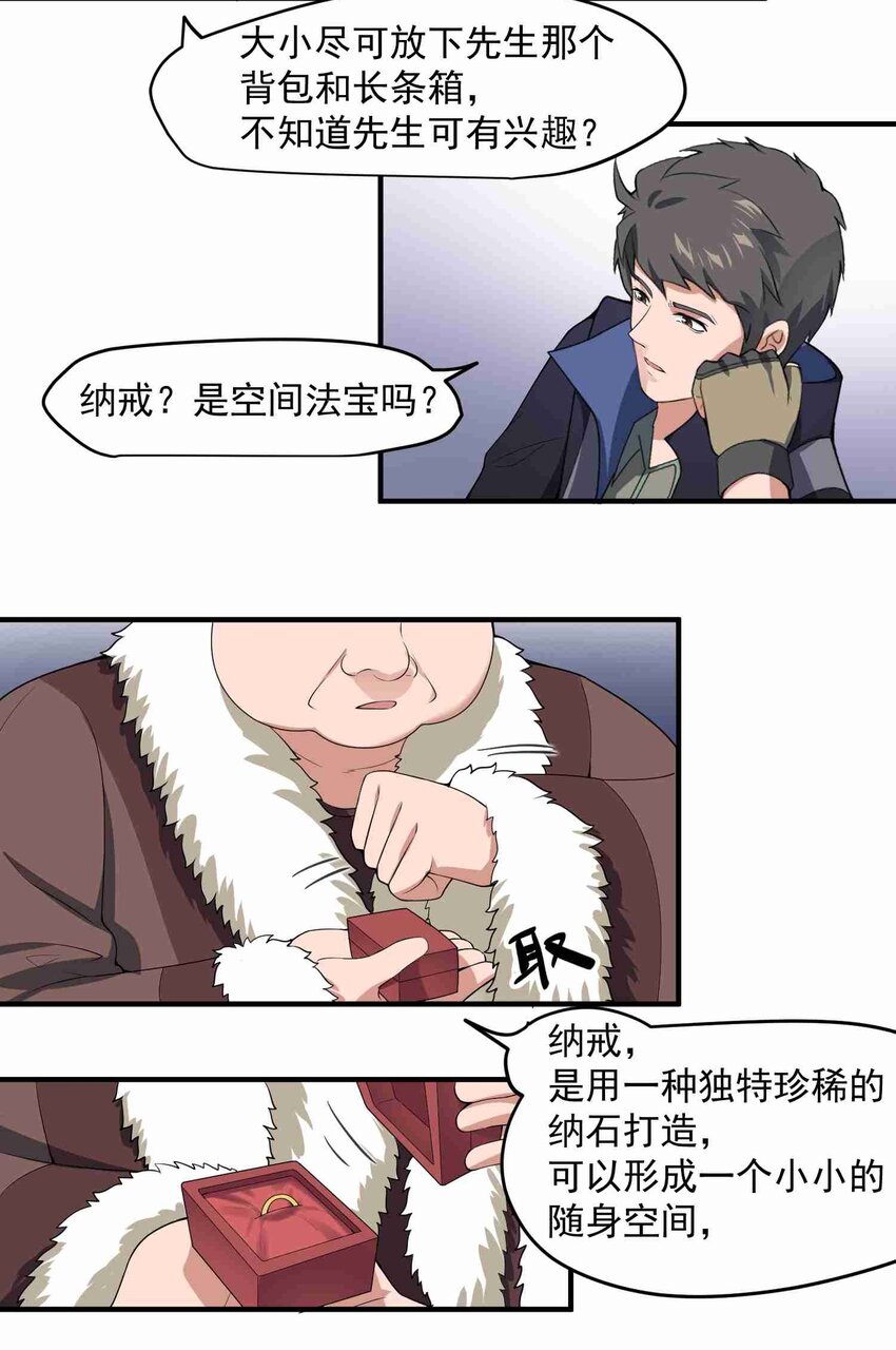 《元龙》漫画最新章节015 纳戒免费下拉式在线观看章节第【22】张图片