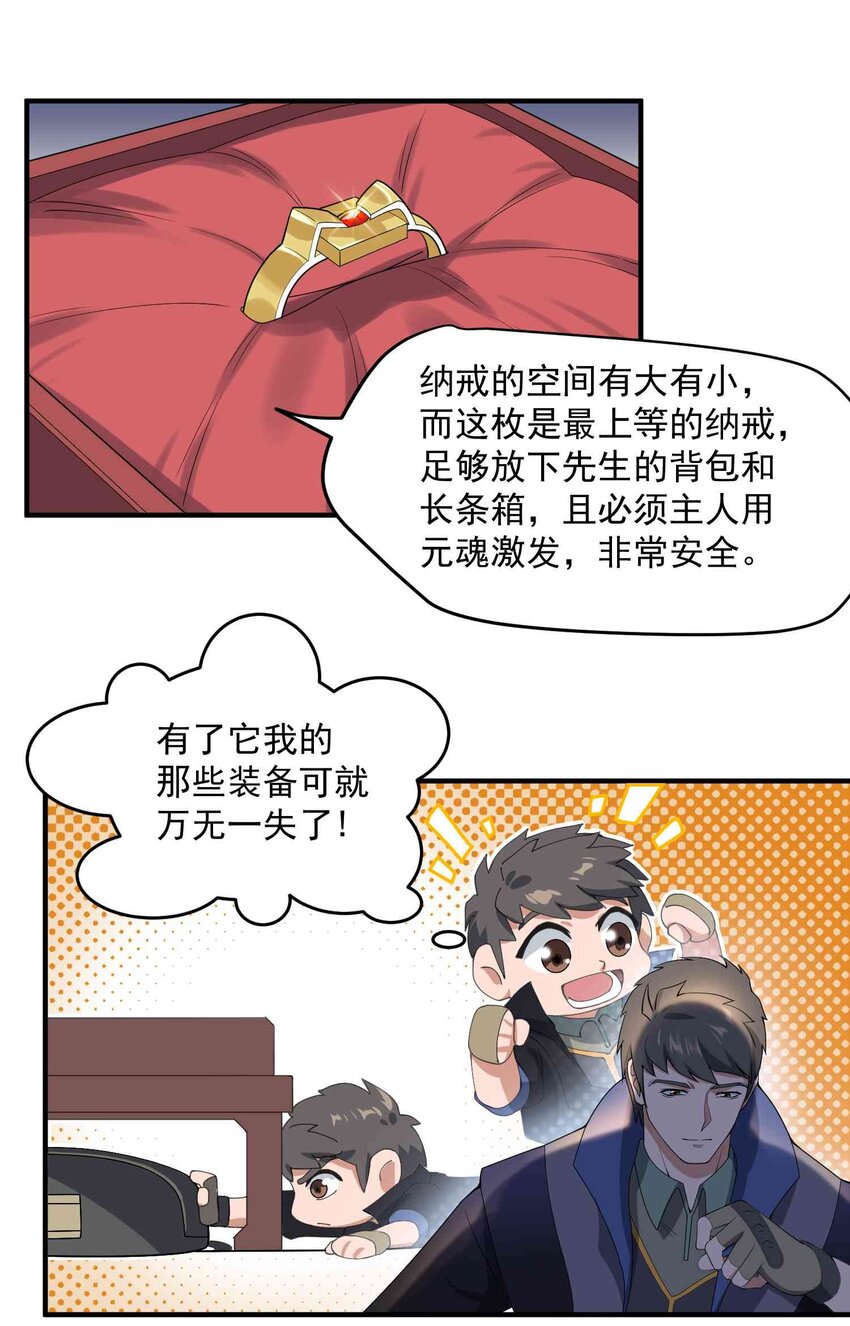 《元龙》漫画最新章节015 纳戒免费下拉式在线观看章节第【23】张图片