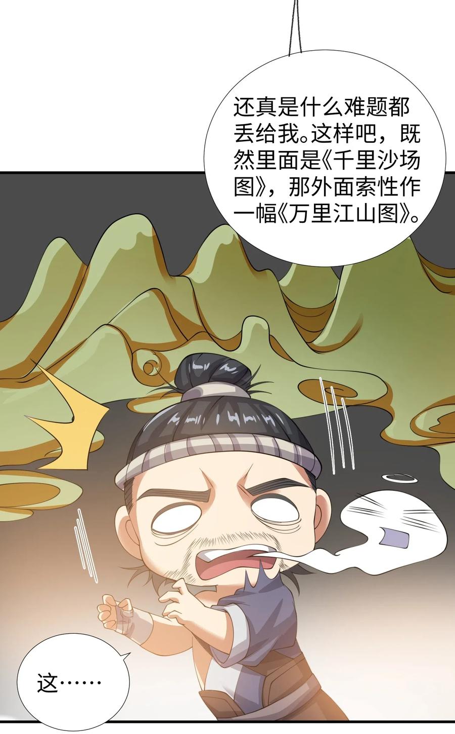 《元龙》漫画最新章节147 艺术品宗师免费下拉式在线观看章节第【34】张图片