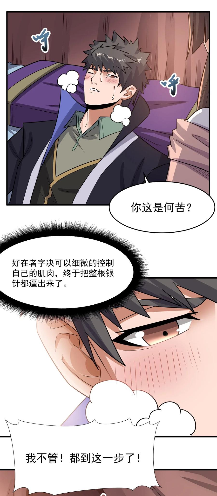 《元龙》漫画最新章节153 宋嫣的礼物免费下拉式在线观看章节第【32】张图片