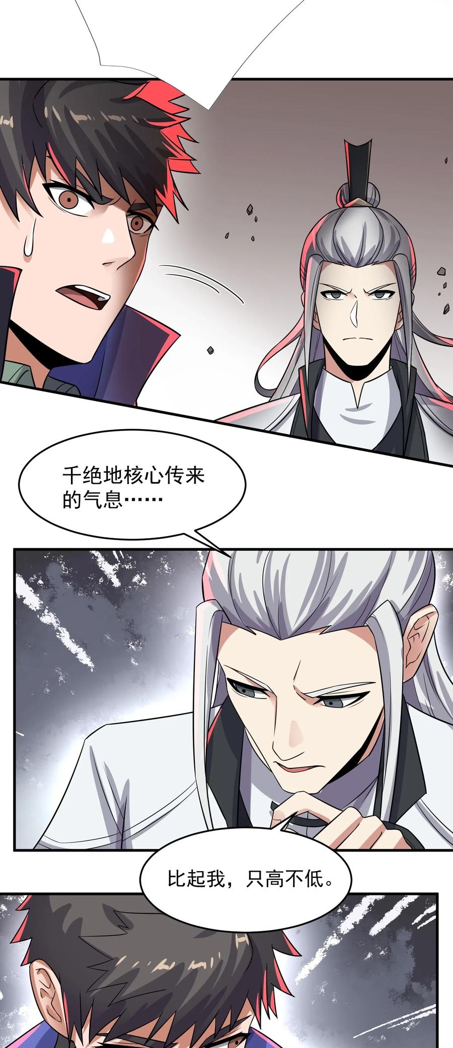 《元龙》漫画最新章节154 千绝地核心免费下拉式在线观看章节第【38】张图片