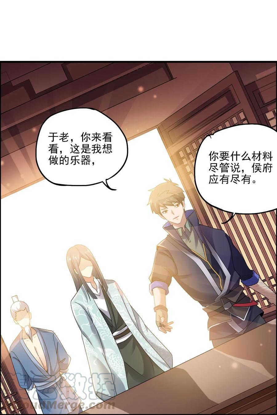 《元龙》漫画最新章节167 节奏大师免费下拉式在线观看章节第【22】张图片