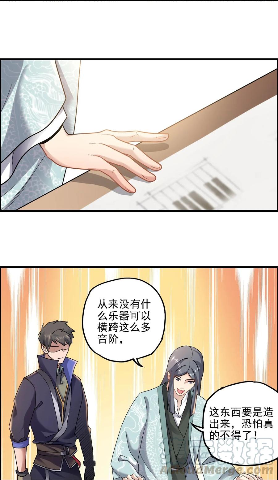 《元龙》漫画最新章节167 节奏大师免费下拉式在线观看章节第【25】张图片