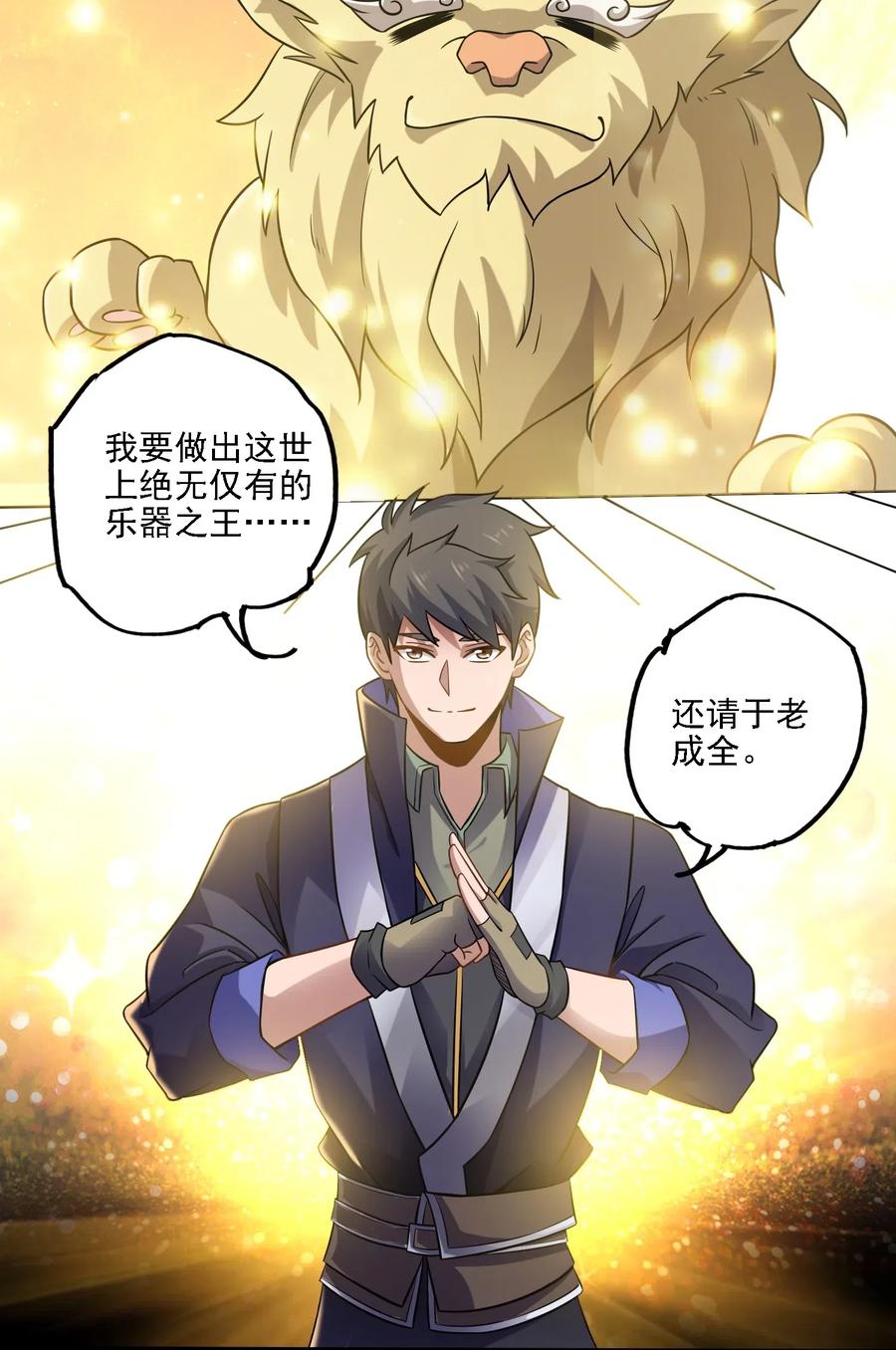 《元龙》漫画最新章节167 节奏大师免费下拉式在线观看章节第【8】张图片