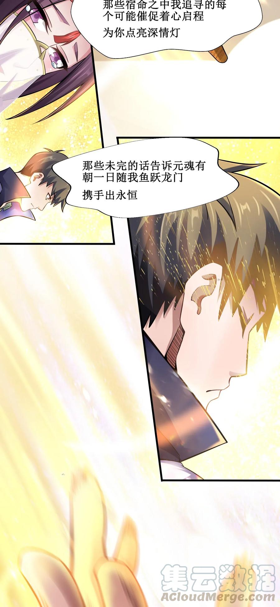 《元龙》漫画最新章节168 你能听见我吗？免费下拉式在线观看章节第【31】张图片