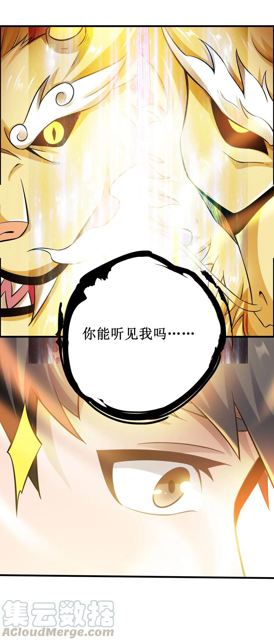 《元龙》漫画最新章节168 你能听见我吗？免费下拉式在线观看章节第【35】张图片