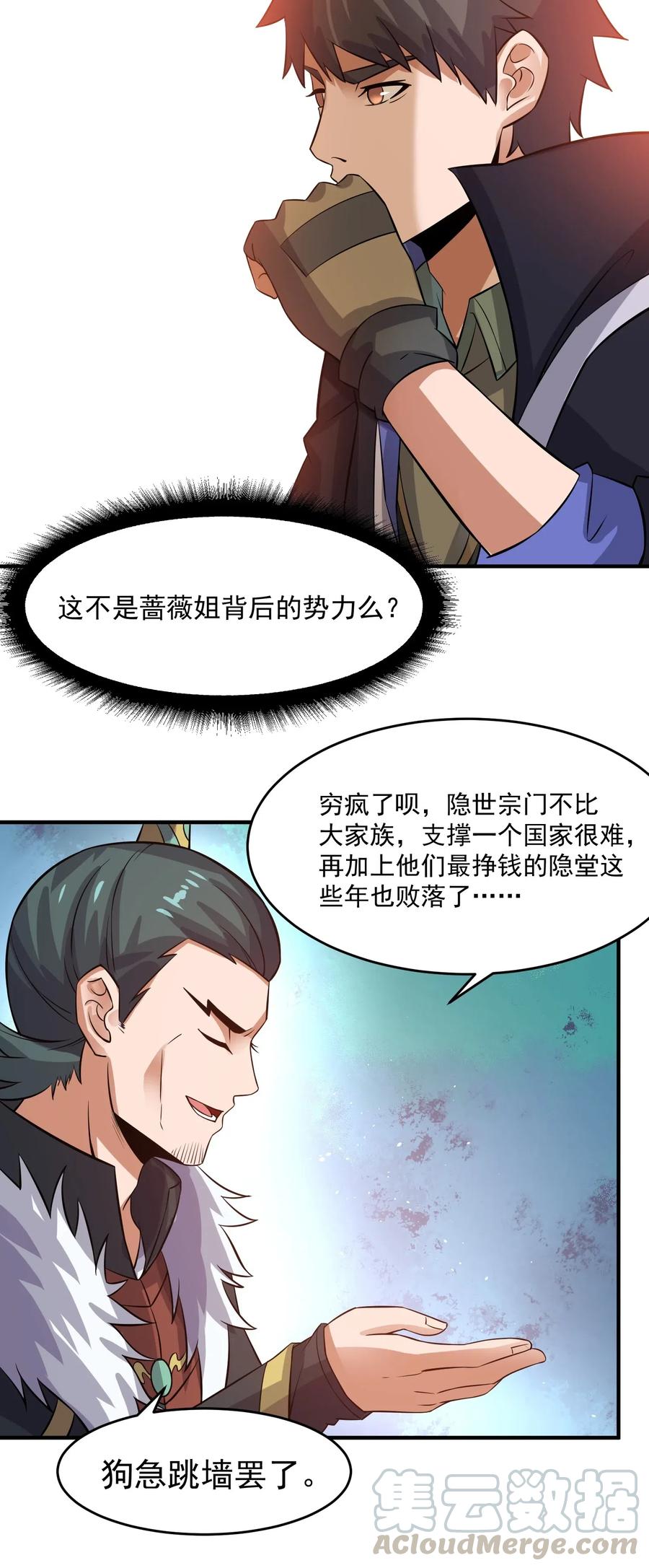 《元龙》漫画最新章节169 刺客信条免费下拉式在线观看章节第【23】张图片