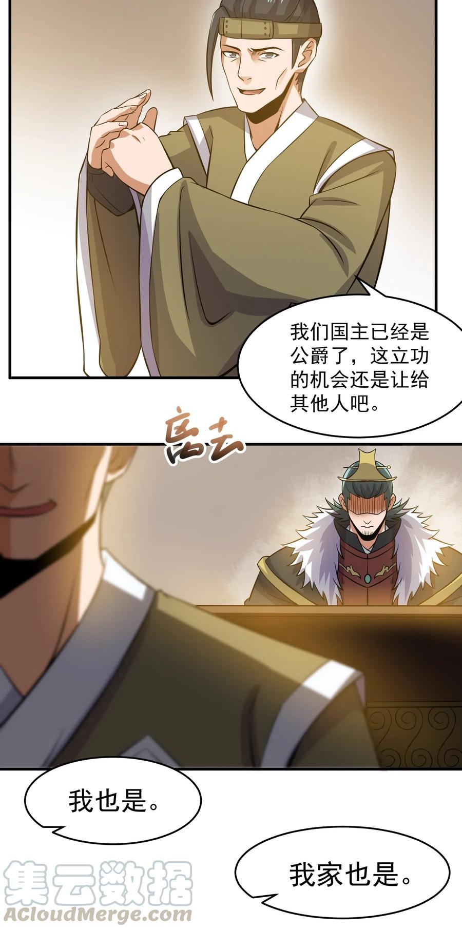 《元龙》漫画最新章节169 刺客信条免费下拉式在线观看章节第【37】张图片