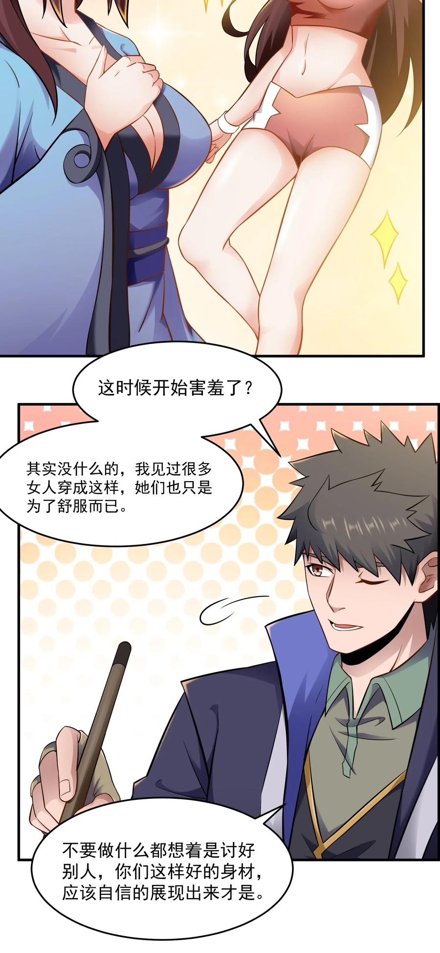 《元龙》漫画最新章节172 住进美女窝免费下拉式在线观看章节第【14】张图片