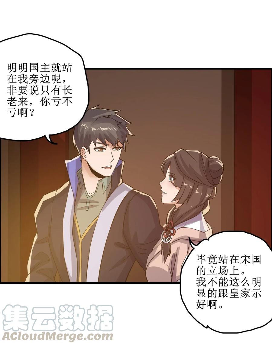 《元龙》漫画最新章节175 听音乐也能修炼？免费下拉式在线观看章节第【16】张图片