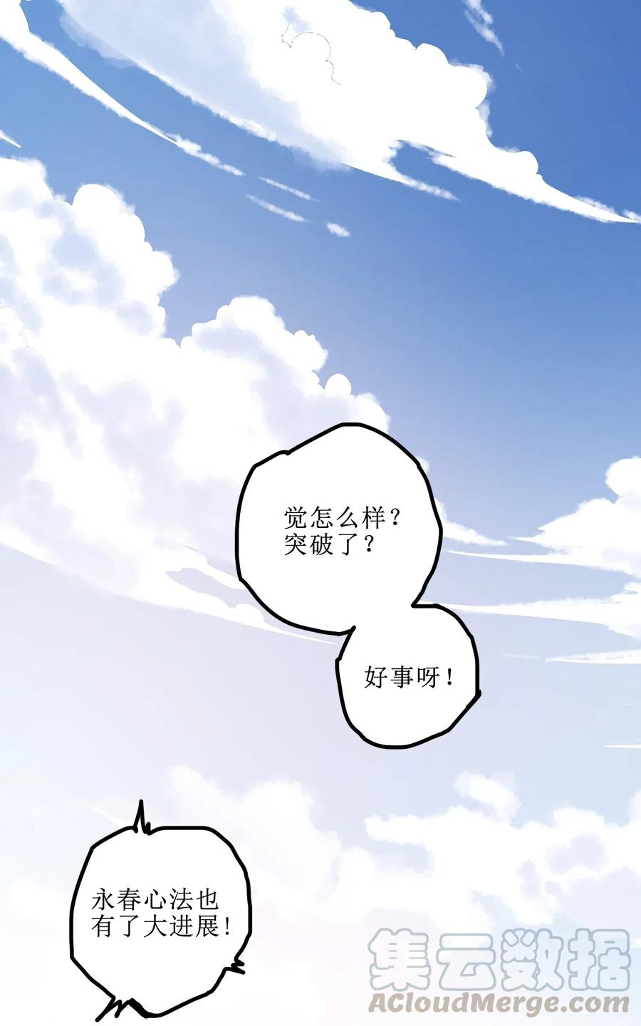 《元龙》漫画最新章节175 听音乐也能修炼？免费下拉式在线观看章节第【40】张图片