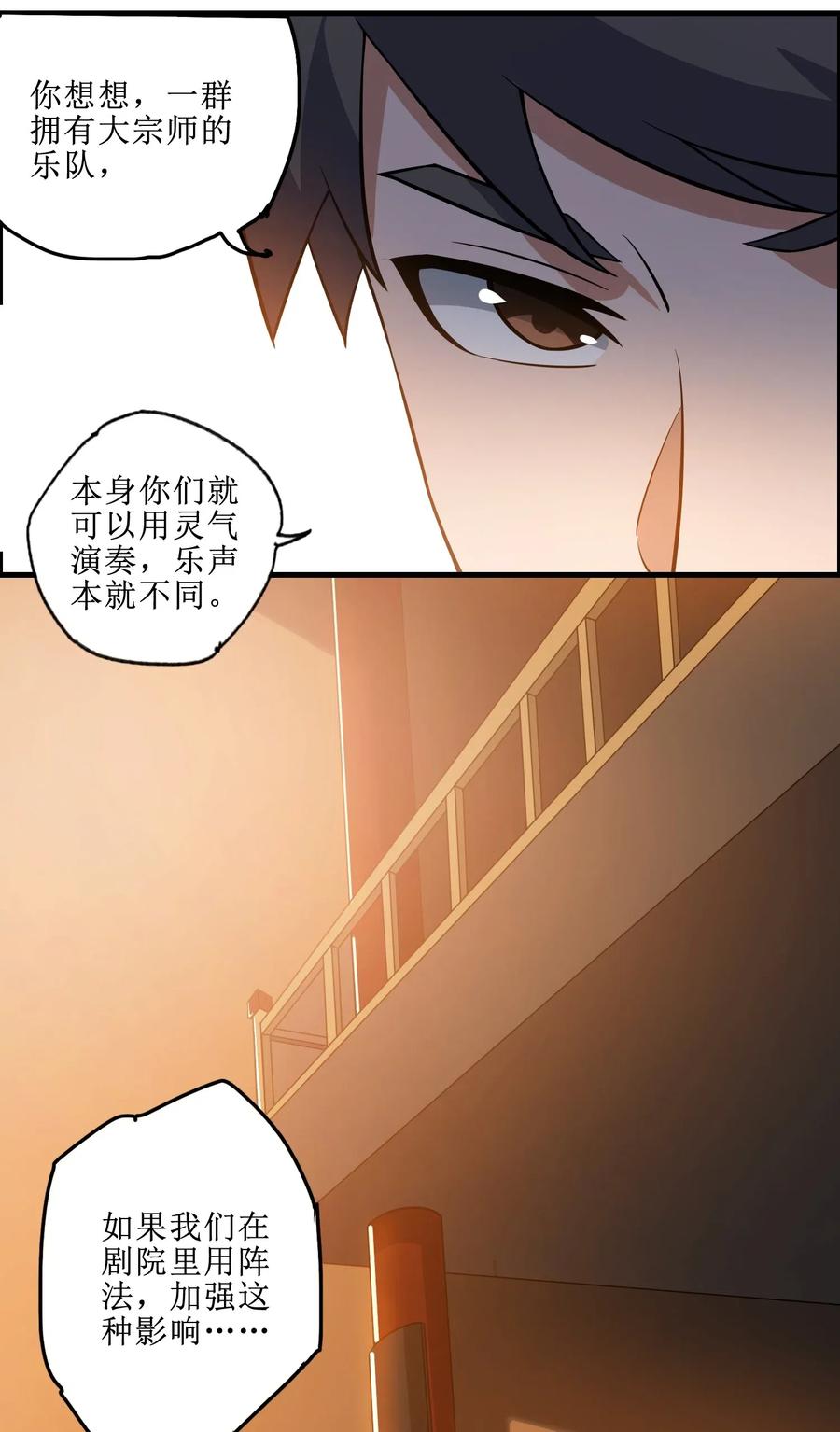 《元龙》漫画最新章节175 听音乐也能修炼？免费下拉式在线观看章节第【9】张图片