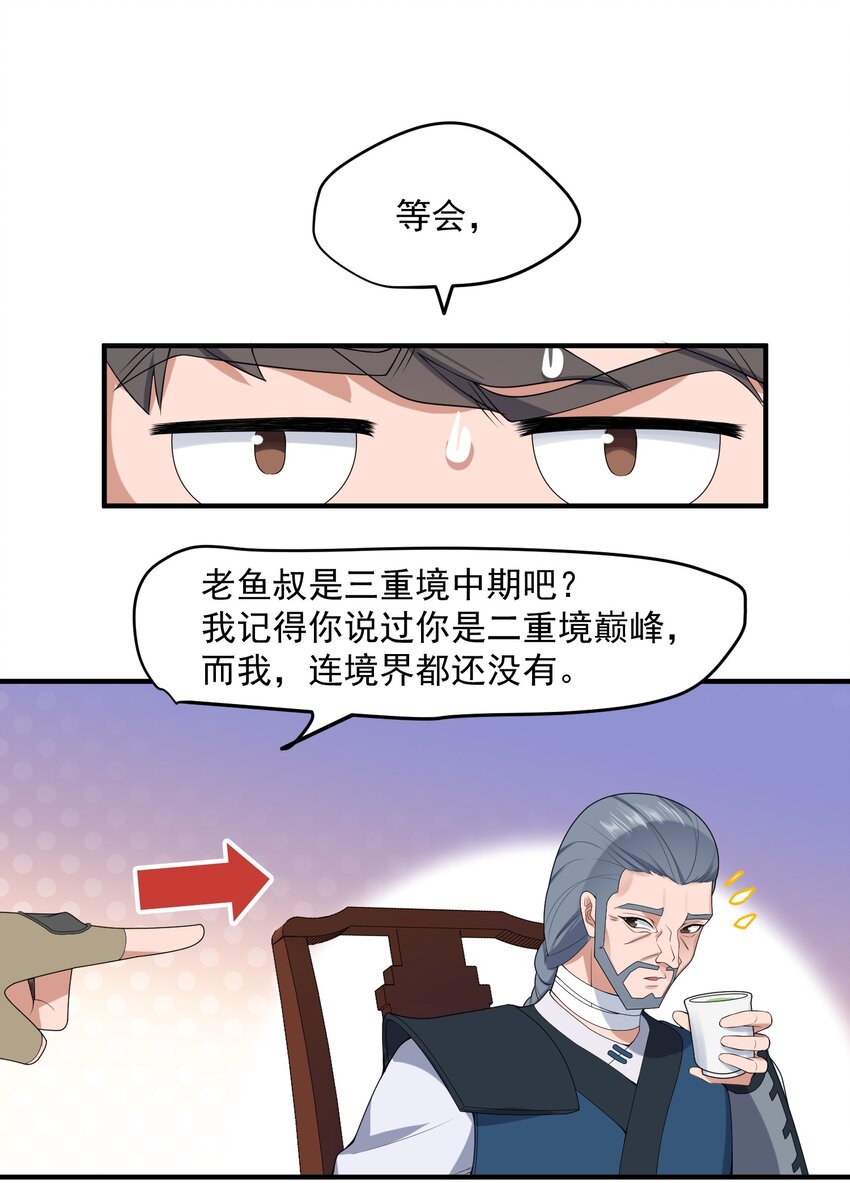 《元龙》漫画最新章节018 家族试炼免费下拉式在线观看章节第【15】张图片