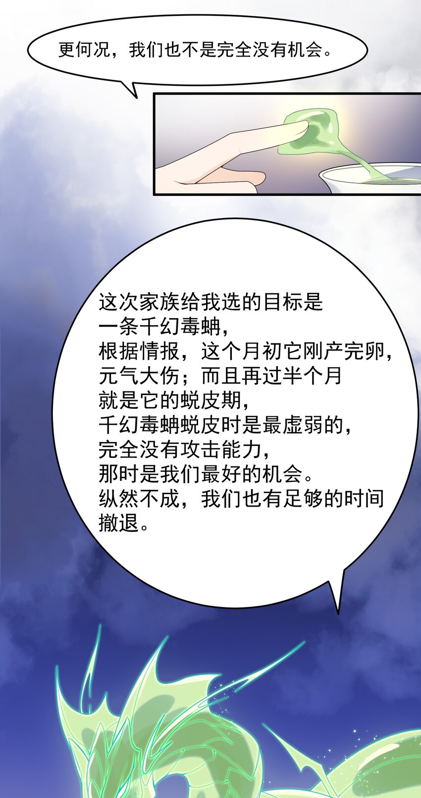 《元龙》漫画最新章节018 家族试炼免费下拉式在线观看章节第【17】张图片