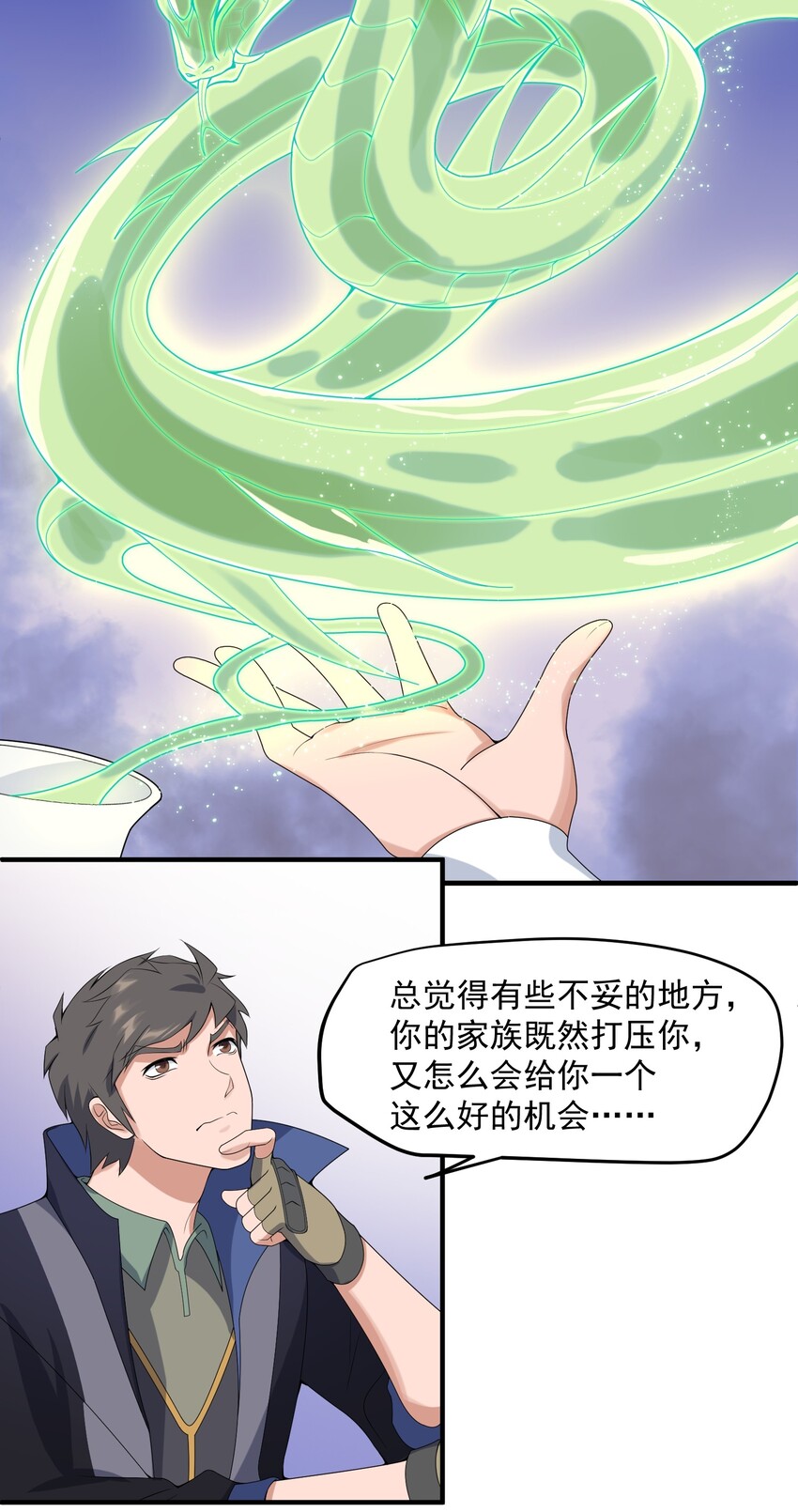 《元龙》漫画最新章节018 家族试炼免费下拉式在线观看章节第【18】张图片