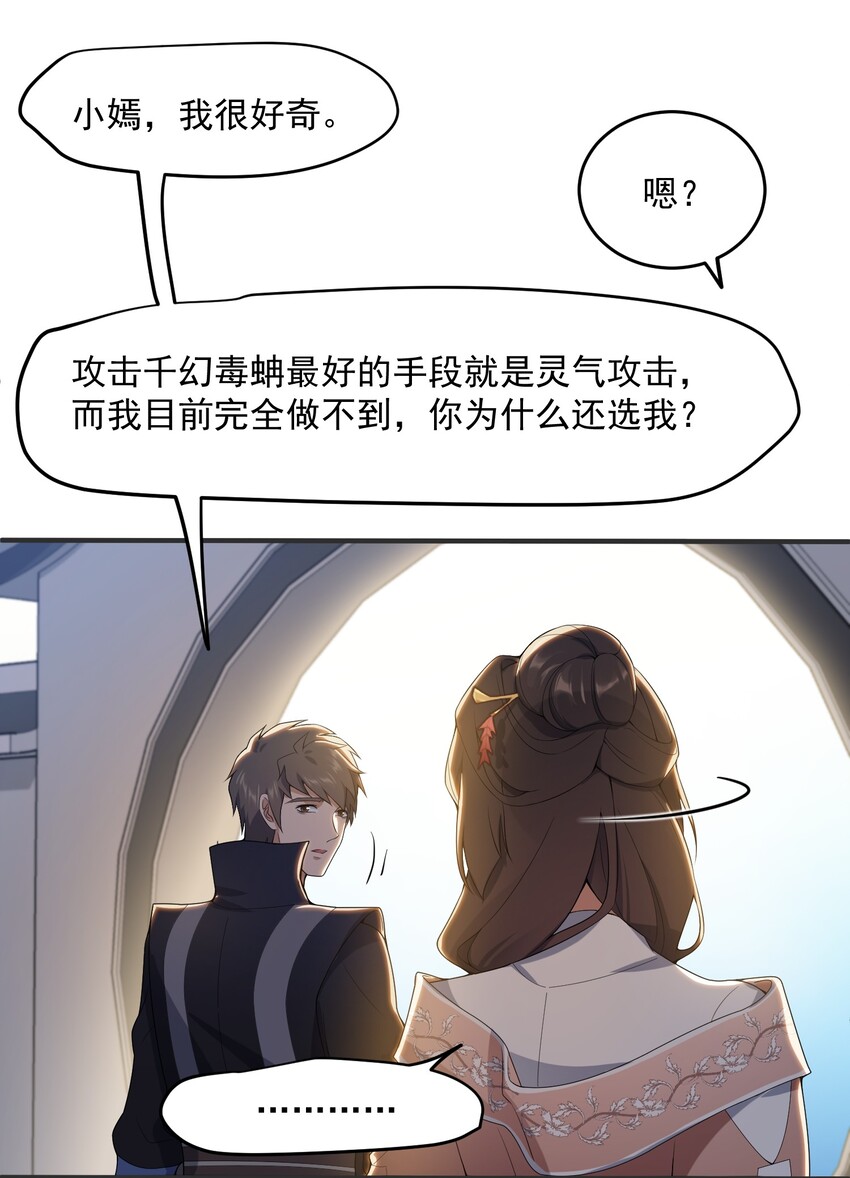 《元龙》漫画最新章节018 家族试炼免费下拉式在线观看章节第【27】张图片