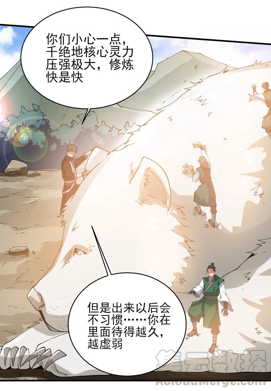 《元龙》漫画最新章节182 冰雪世界免费下拉式在线观看章节第【31】张图片