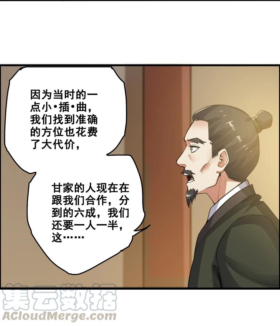 《元龙》漫画最新章节183 挖掘大队免费下拉式在线观看章节第【22】张图片