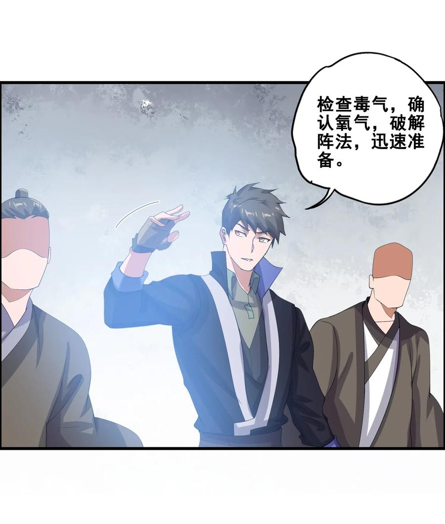 《元龙》漫画最新章节184 冰下宫殿免费下拉式在线观看章节第【29】张图片