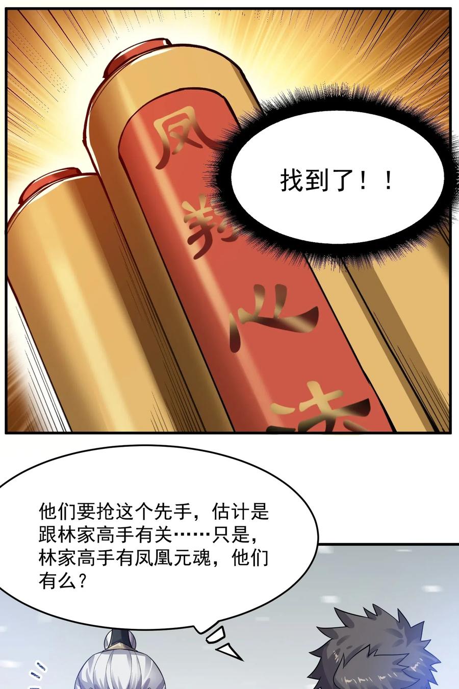 《元龙》漫画最新章节185 金凤钗免费下拉式在线观看章节第【15】张图片