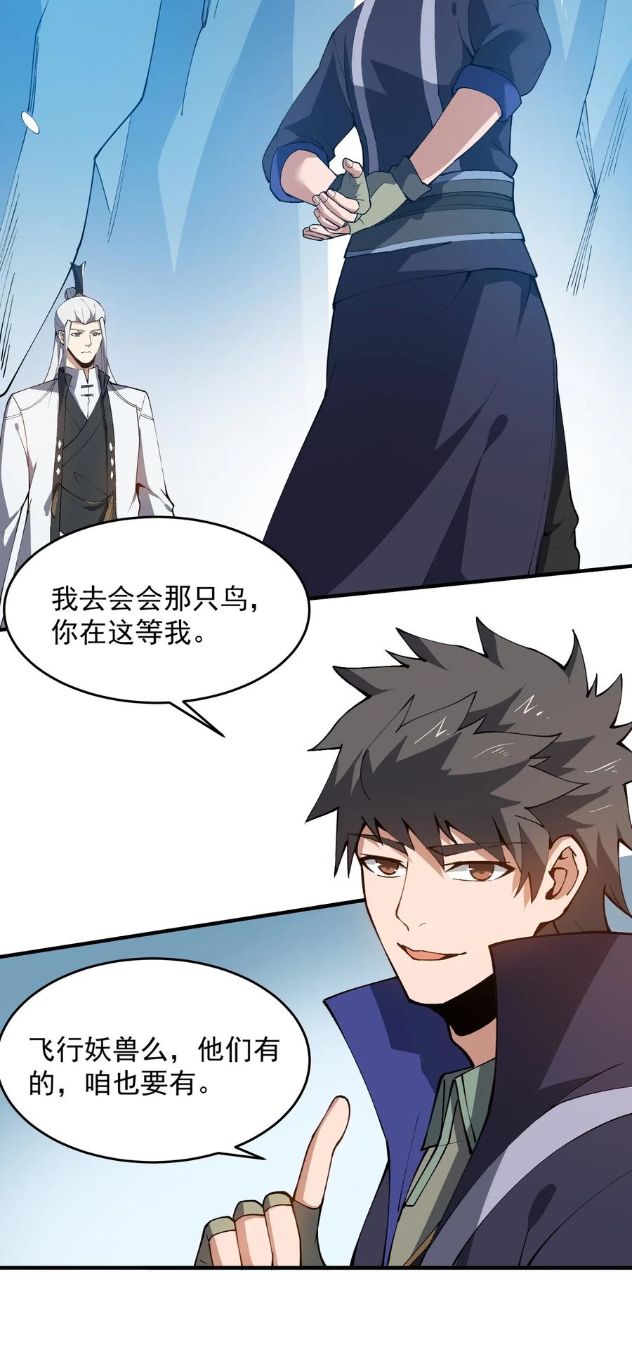 《元龙》漫画最新章节186 蚣蝮变免费下拉式在线观看章节第【29】张图片