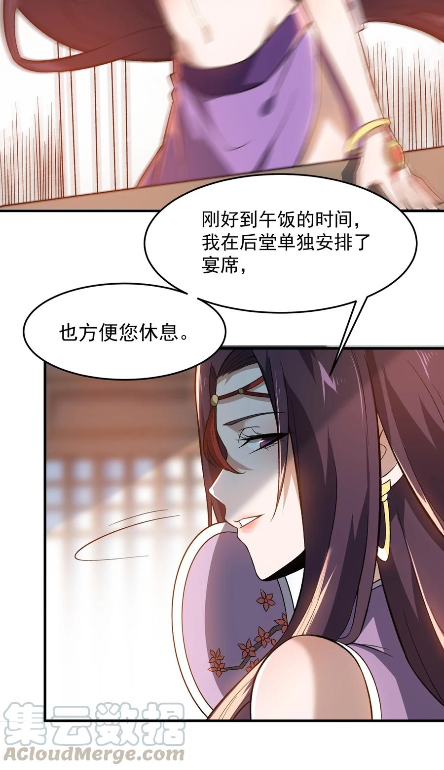 《元龙》漫画最新章节189 媚儿的大买卖免费下拉式在线观看章节第【33】张图片