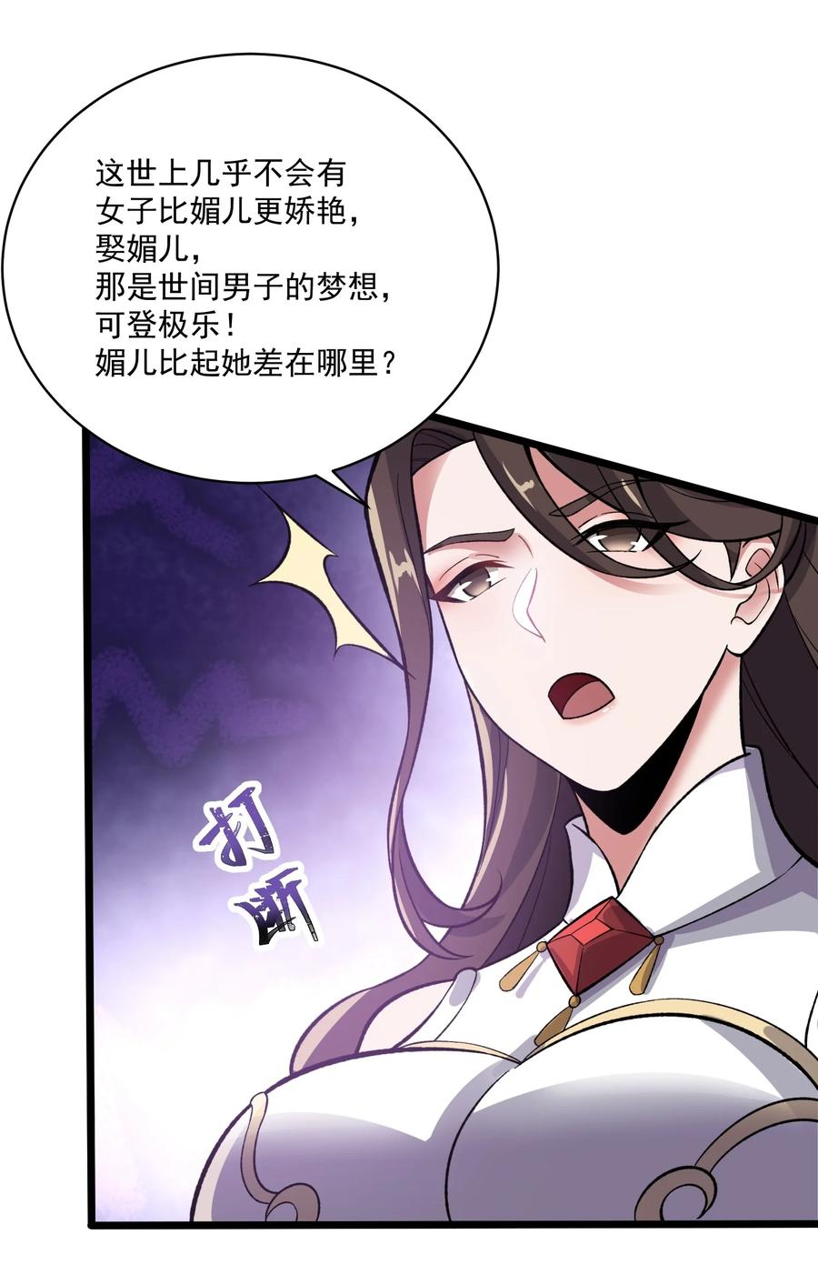 《元龙》漫画最新章节190 媚儿回宫免费下拉式在线观看章节第【38】张图片