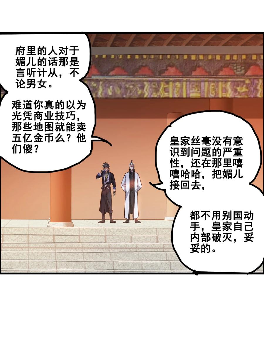 《元龙》漫画最新章节192 天生媚体，天生祸水免费下拉式在线观看章节第【24】张图片