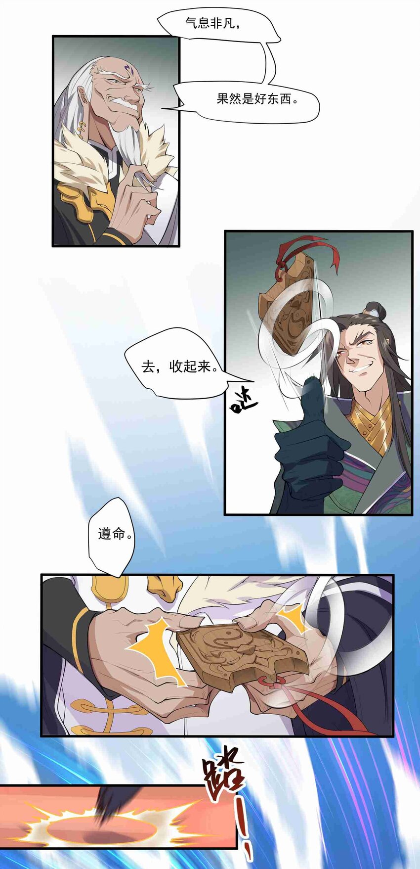 《元龙》漫画最新章节002 九星元魂？免费下拉式在线观看章节第【21】张图片