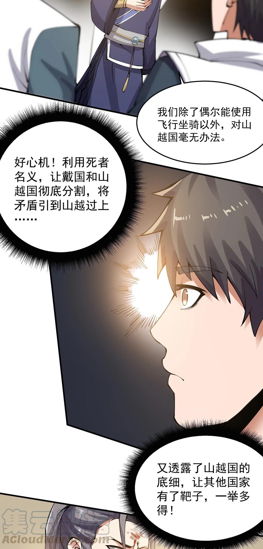 《元龙》漫画最新章节201 戴笑免费下拉式在线观看章节第【27】张图片