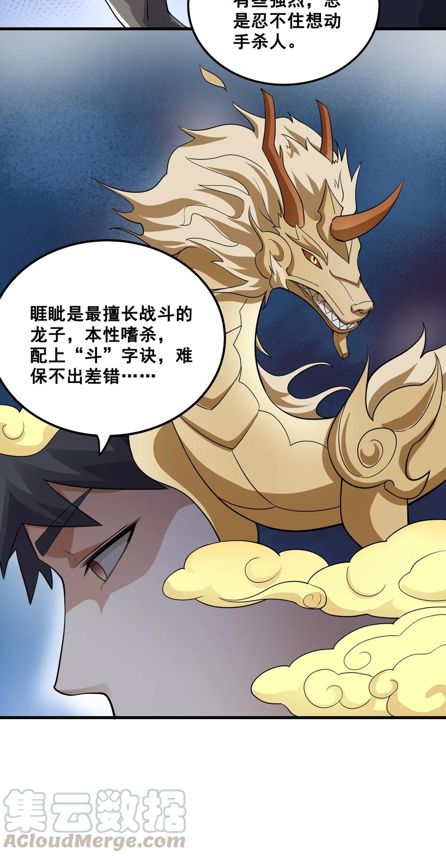 《元龙》漫画最新章节202 最想杀的人免费下拉式在线观看章节第【10】张图片