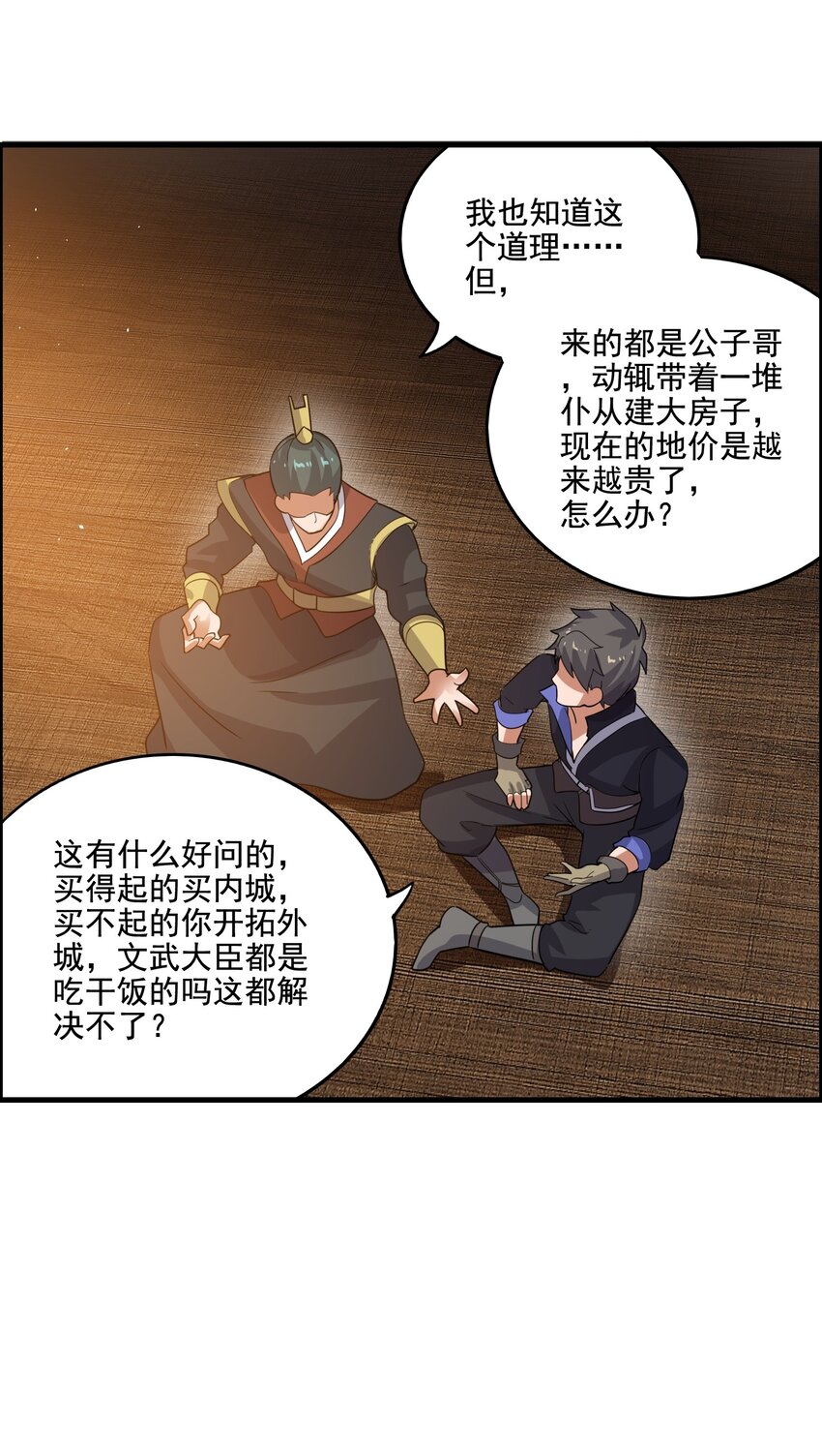 《元龙》漫画最新章节206 使绊子免费下拉式在线观看章节第【18】张图片