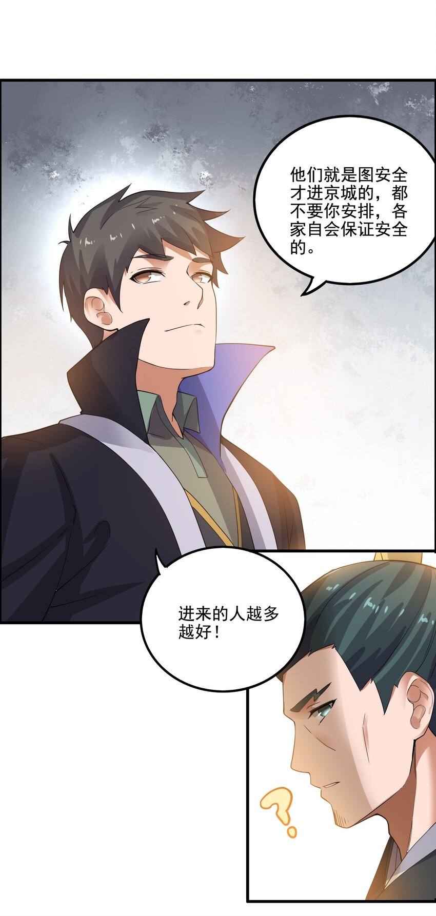 《元龙》漫画最新章节206 使绊子免费下拉式在线观看章节第【20】张图片