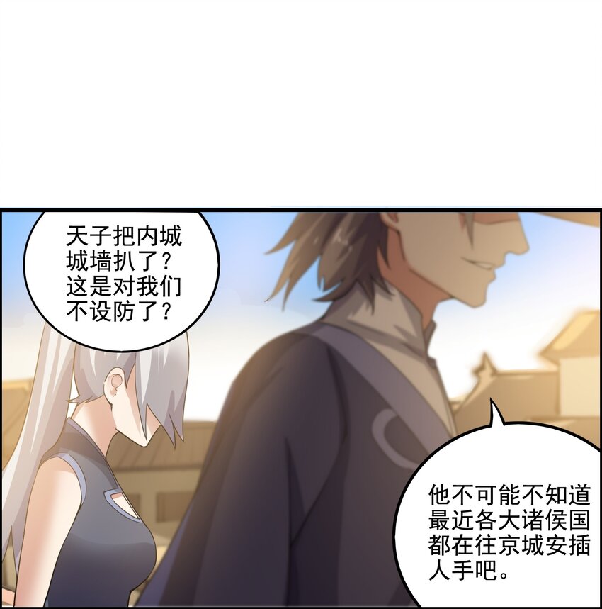 《元龙》漫画最新章节206 使绊子免费下拉式在线观看章节第【28】张图片