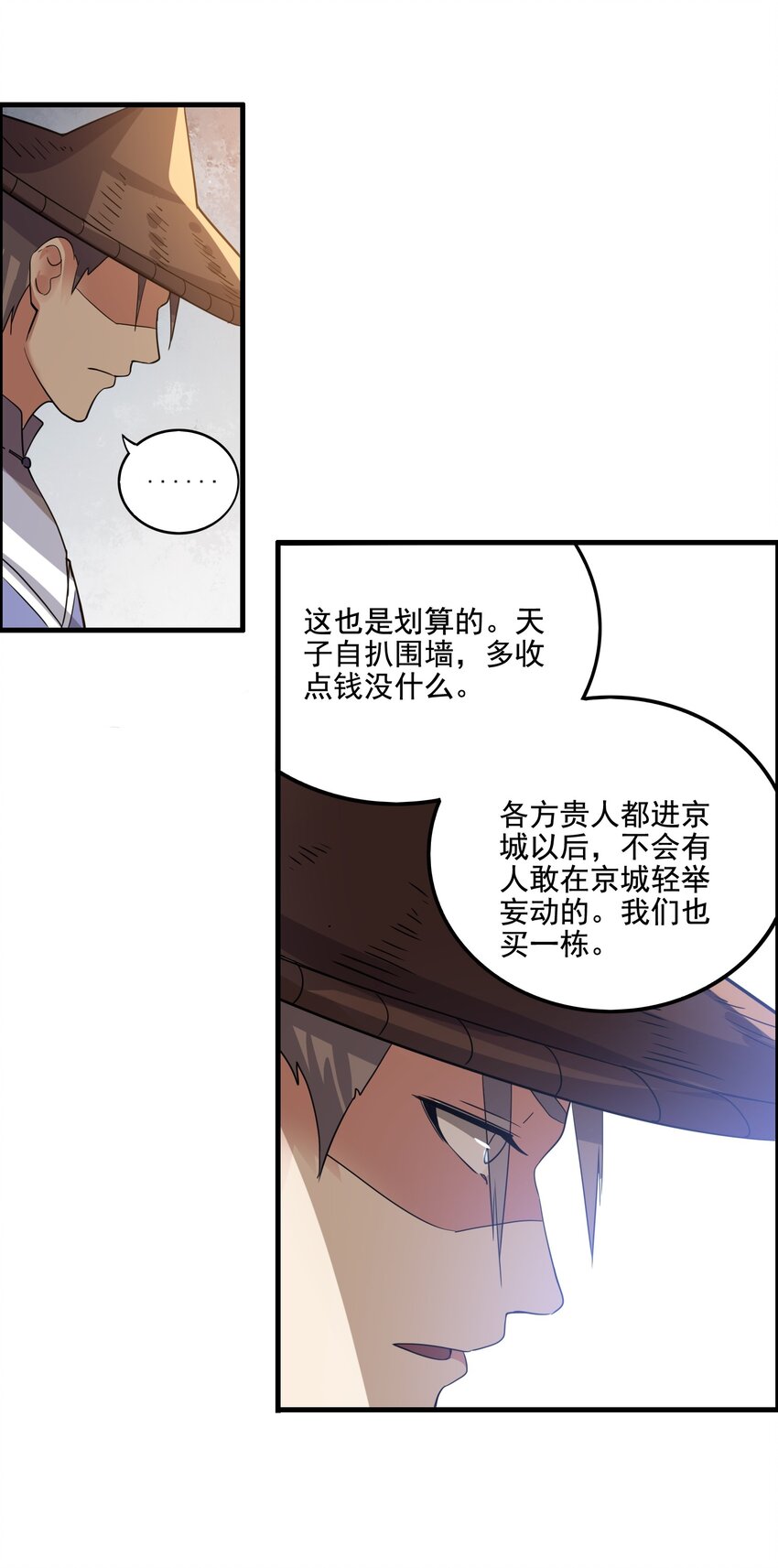 《元龙》漫画最新章节206 使绊子免费下拉式在线观看章节第【31】张图片