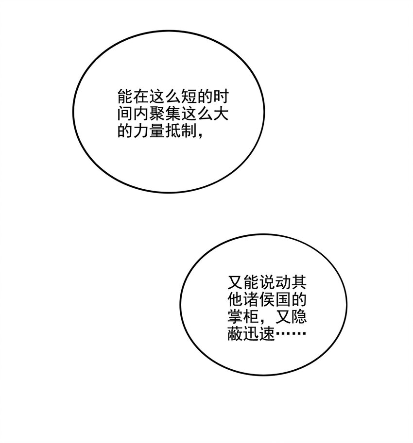 《元龙》漫画最新章节206 使绊子免费下拉式在线观看章节第【41】张图片