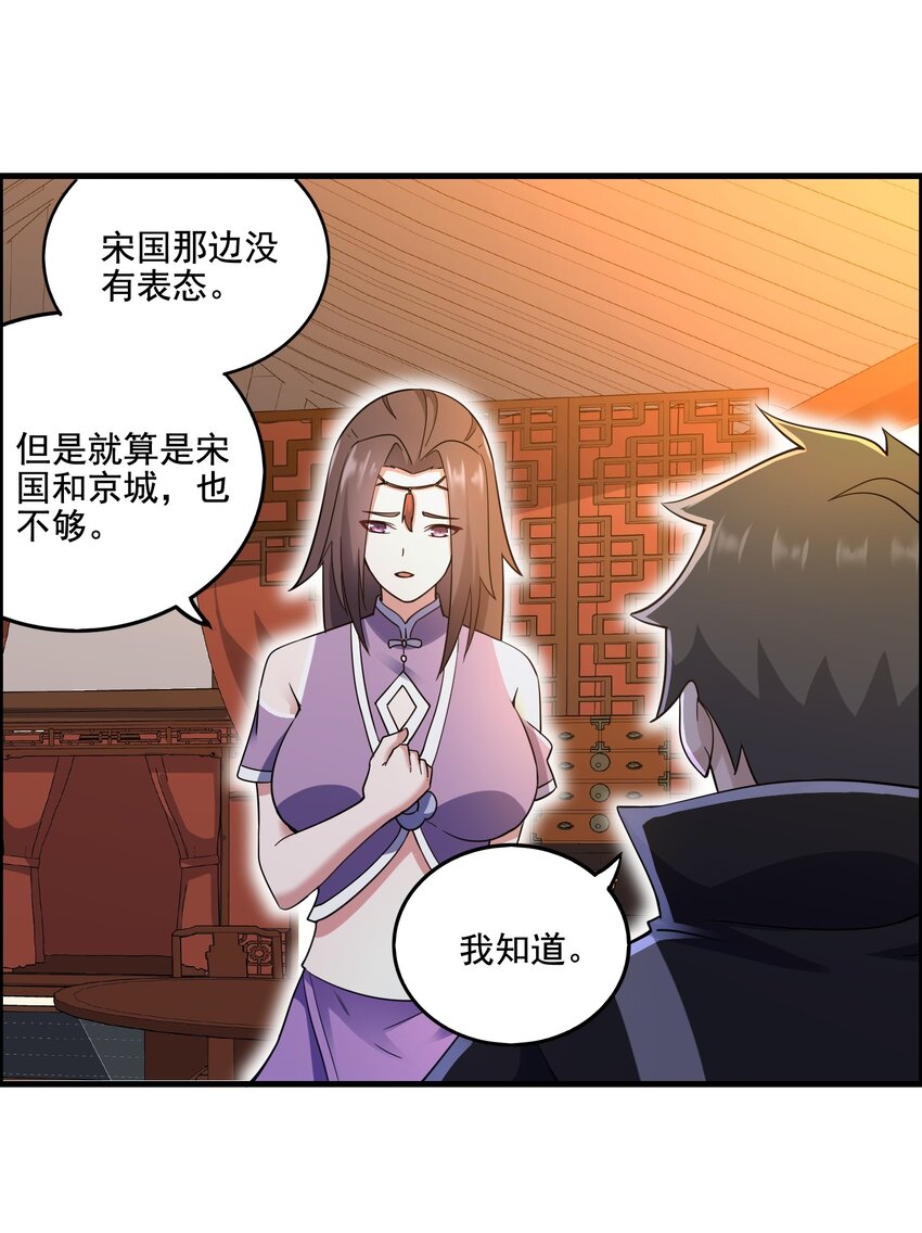 《元龙》漫画最新章节206 使绊子免费下拉式在线观看章节第【43】张图片