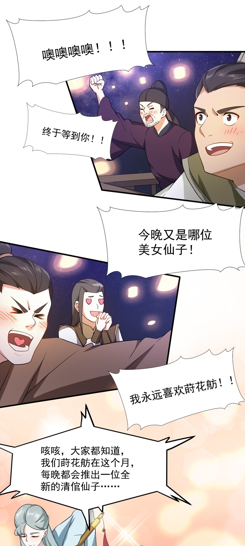 《元龙》漫画最新章节211 一起买花票吧免费下拉式在线观看章节第【14】张图片