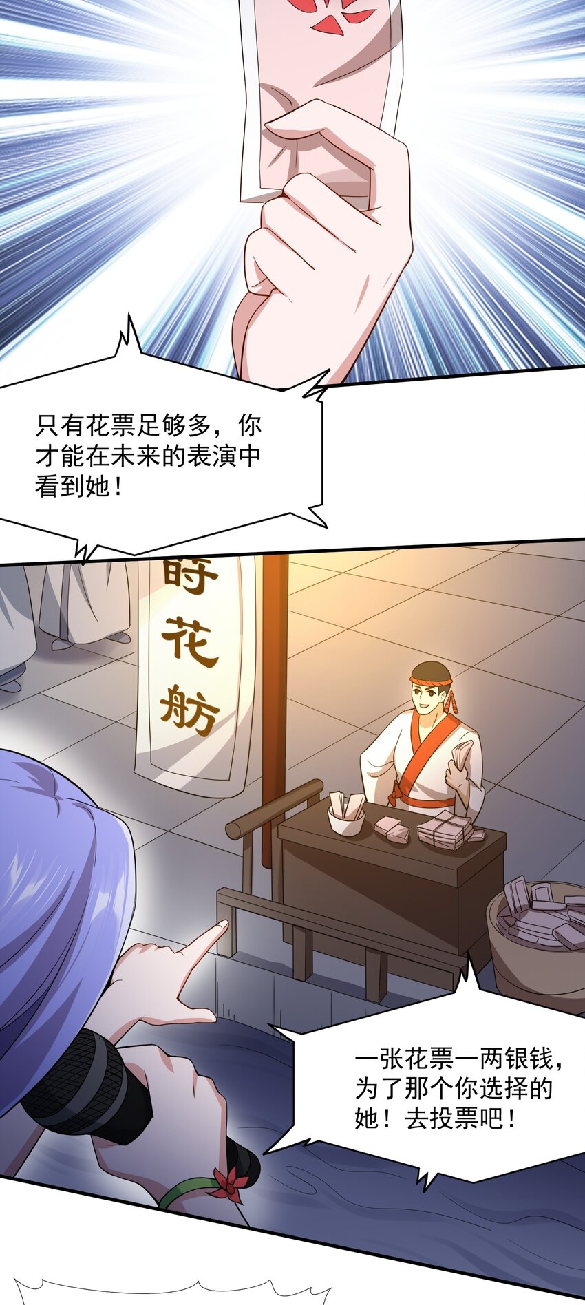 《元龙》漫画最新章节211 一起买花票吧免费下拉式在线观看章节第【16】张图片