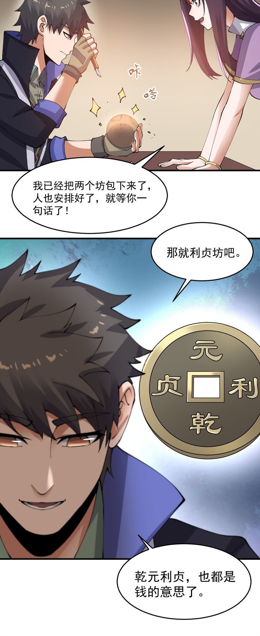 《元龙》漫画最新章节211 一起买花票吧免费下拉式在线观看章节第【39】张图片