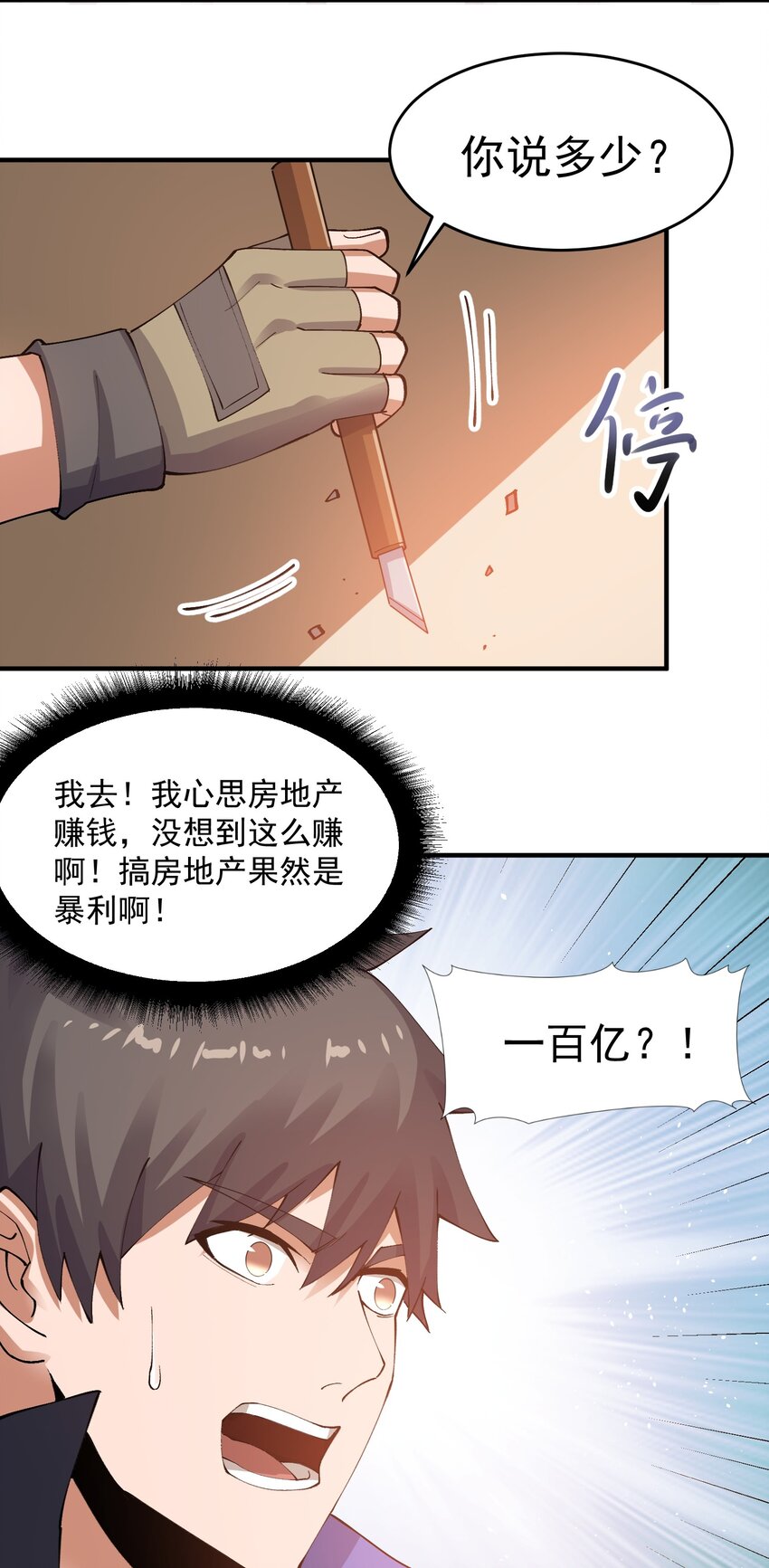 《元龙》漫画最新章节211 一起买花票吧免费下拉式在线观看章节第【43】张图片