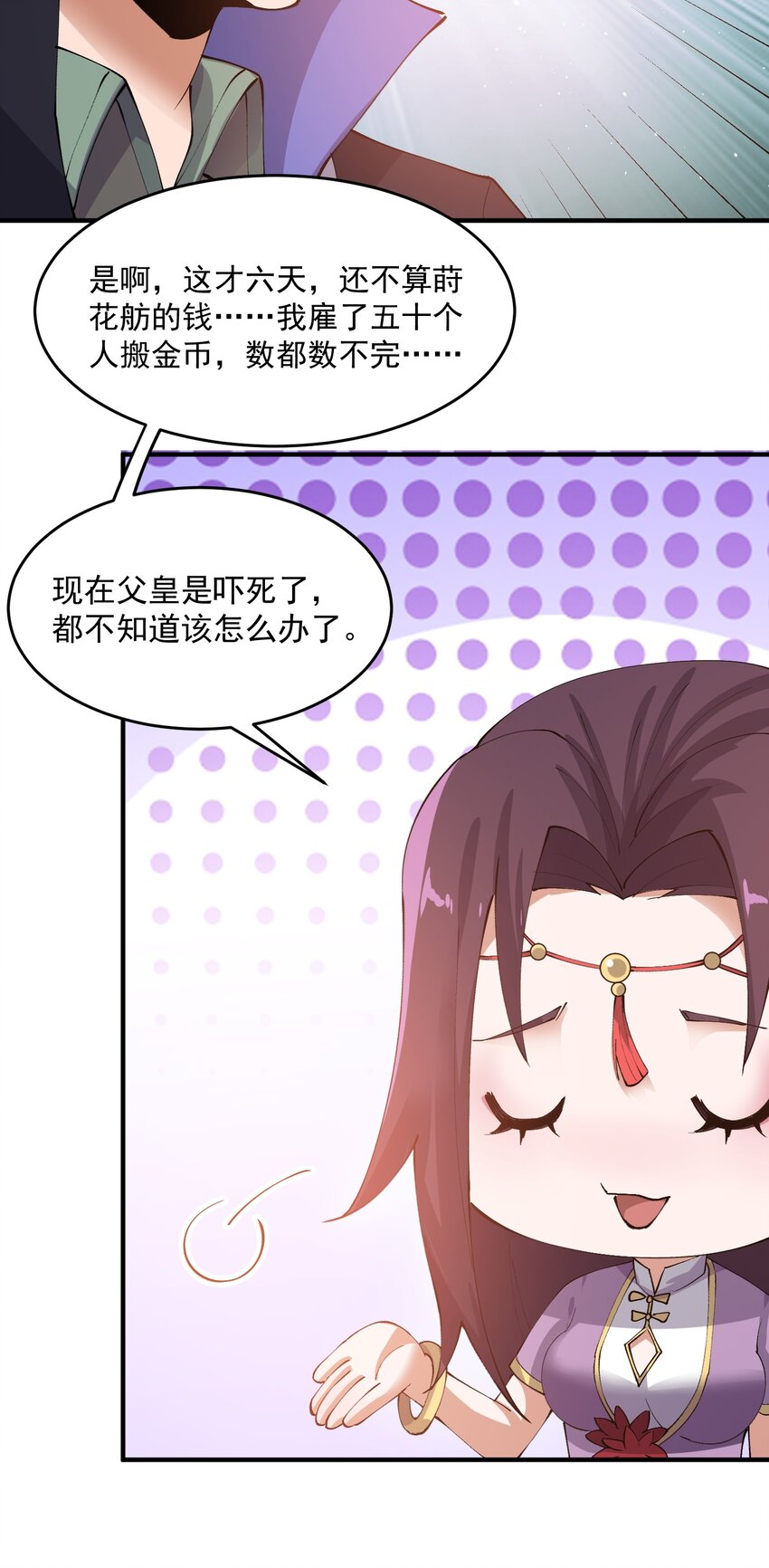 《元龙》漫画最新章节211 一起买花票吧免费下拉式在线观看章节第【44】张图片