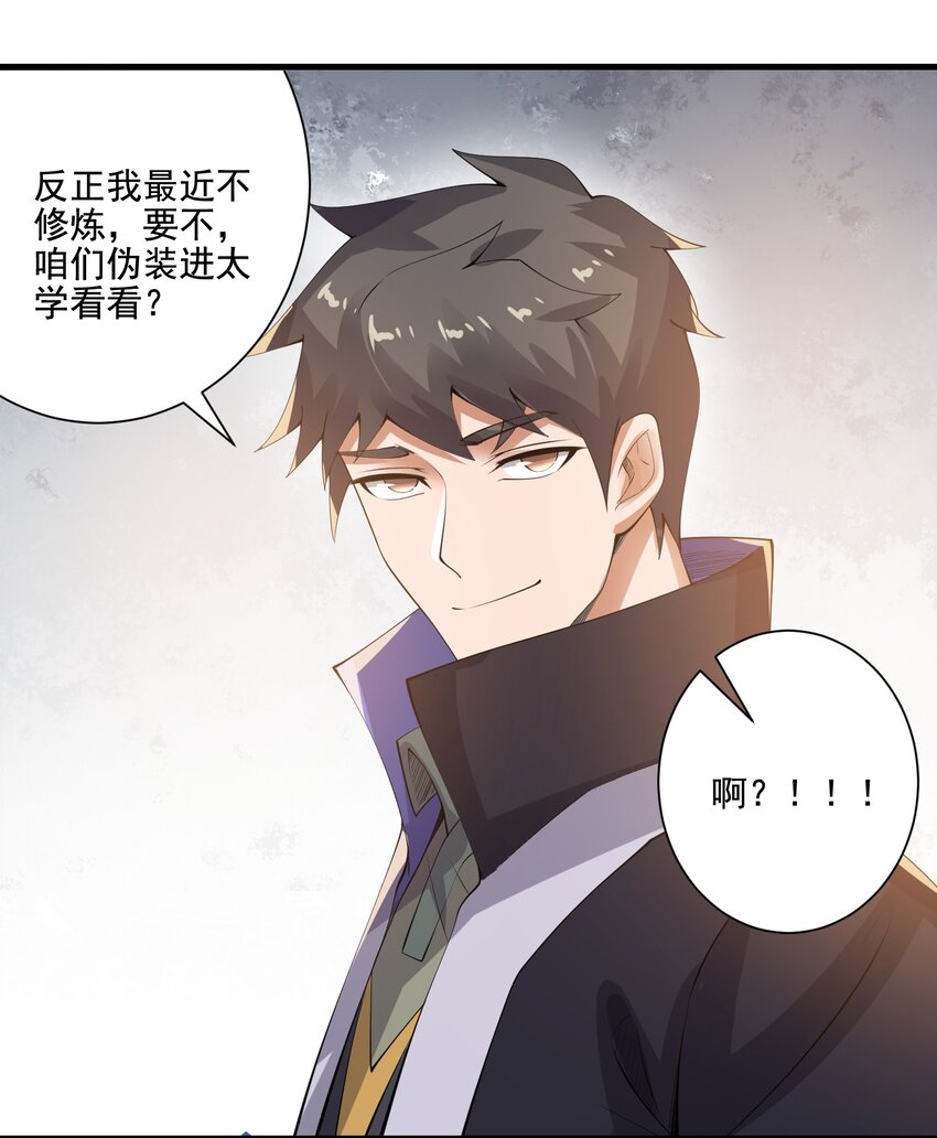 《元龙》漫画最新章节213 京城太学免费下拉式在线观看章节第【30】张图片