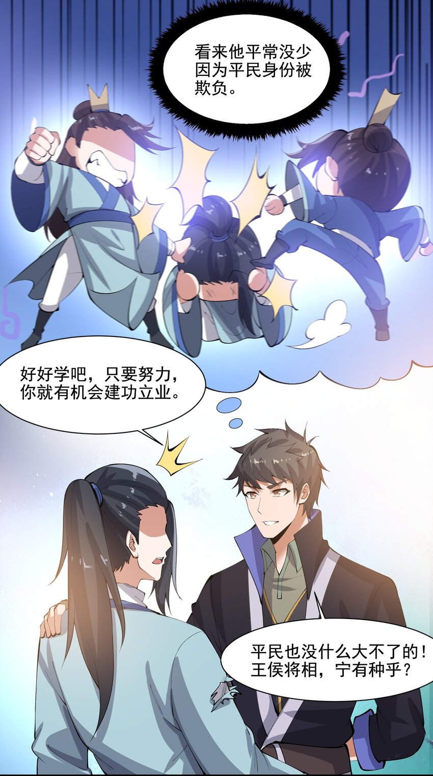 《元龙》漫画最新章节214 财源滚滚！免费下拉式在线观看章节第【23】张图片