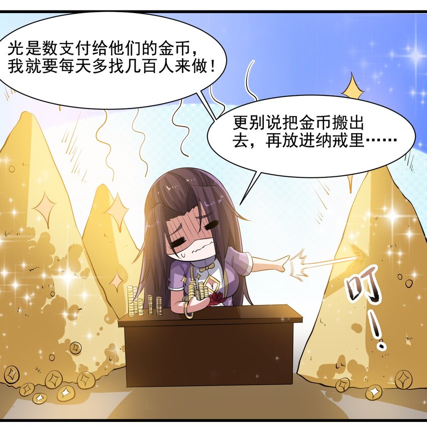 《元龙》漫画最新章节214 财源滚滚！免费下拉式在线观看章节第【31】张图片