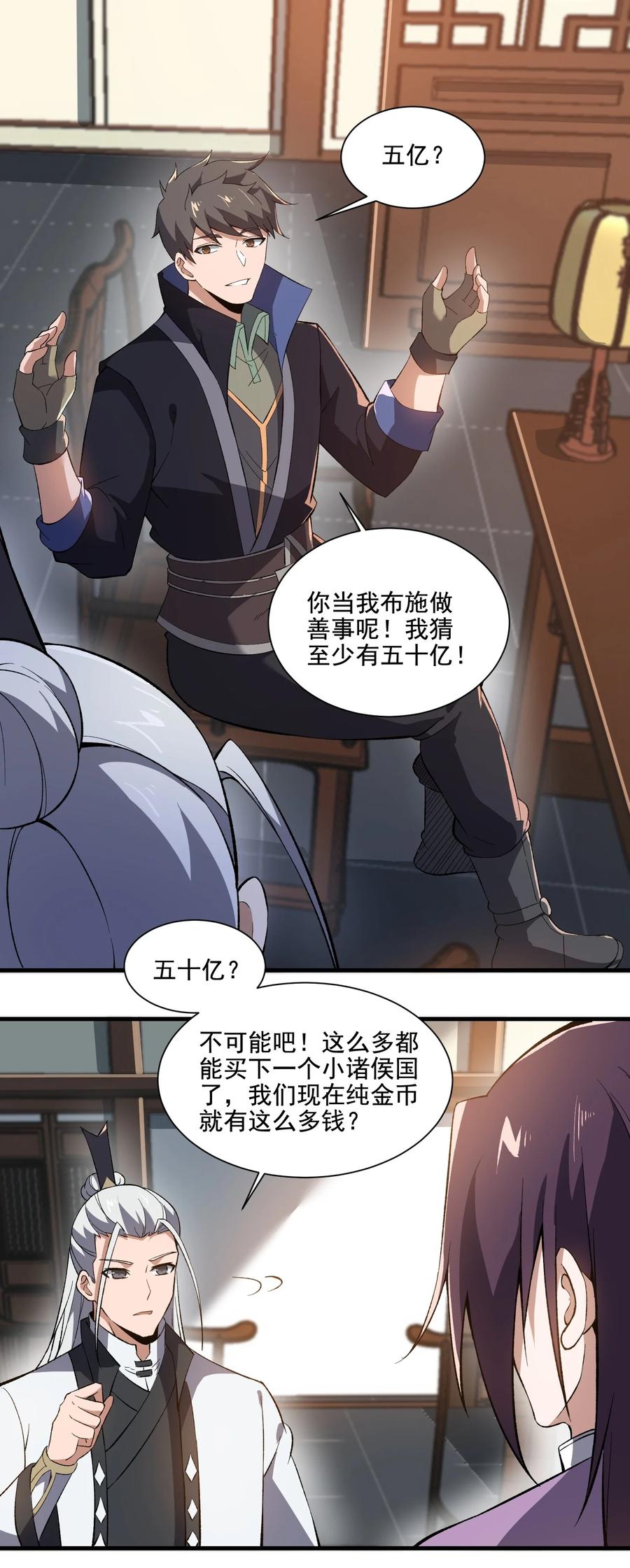 《元龙》漫画最新章节215 印钞权！免费下拉式在线观看章节第【22】张图片