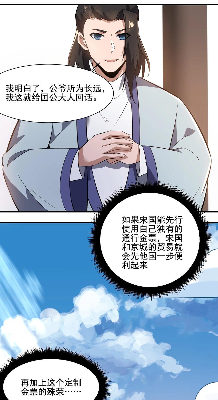 【元龙】漫画-（215 印钞权！）章节漫画下拉式图片-34.jpg