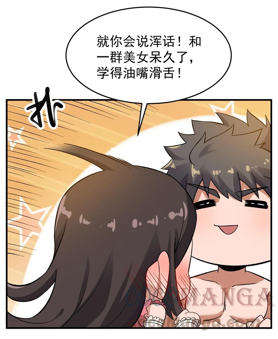 《元龙》漫画最新章节216 洞房花烛夜免费下拉式在线观看章节第【29】张图片