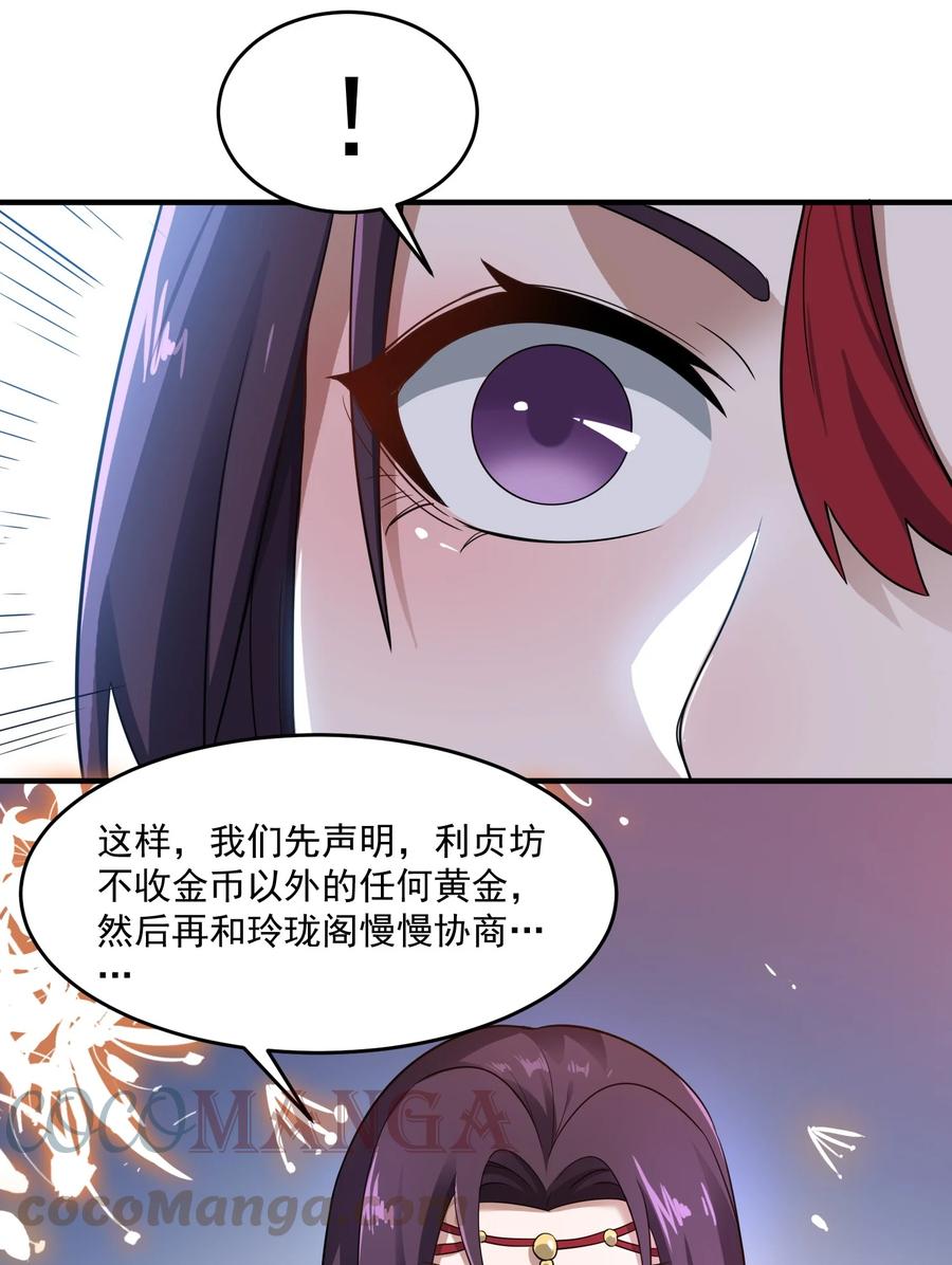 《元龙》漫画最新章节216 洞房花烛夜免费下拉式在线观看章节第【7】张图片