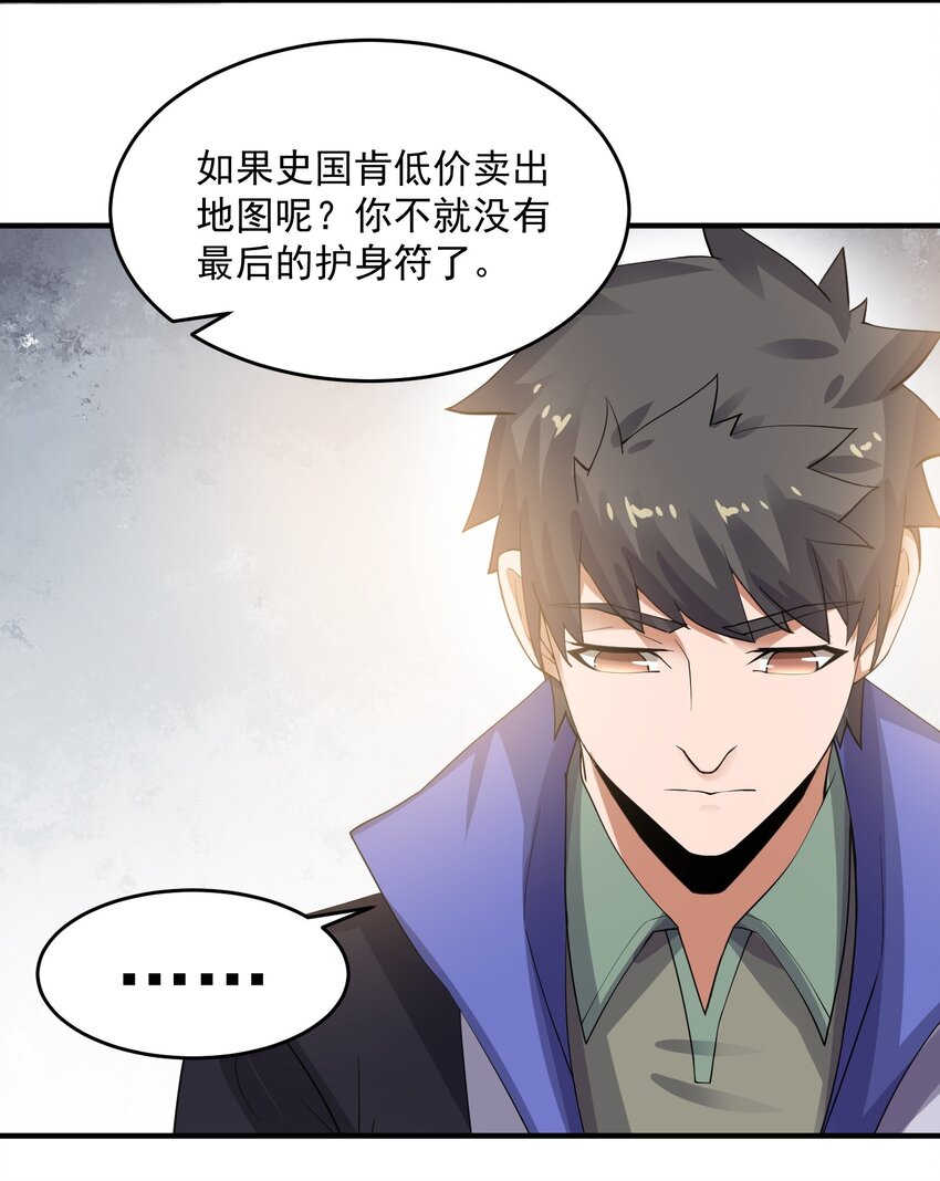 《元龙》漫画最新章节217 防不胜防免费下拉式在线观看章节第【22】张图片